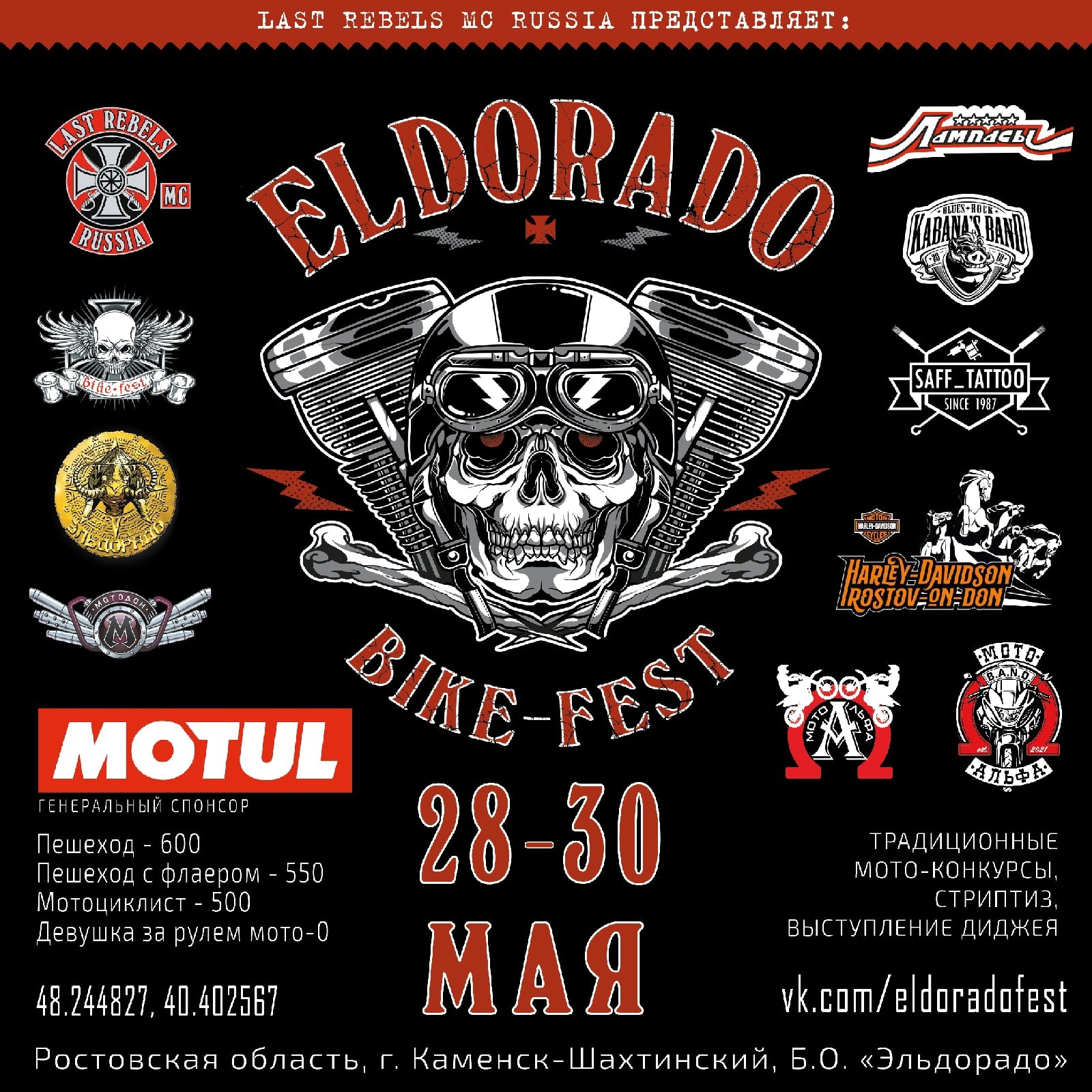 Eldorado Bike-Fest - Каменск-Шахтинский